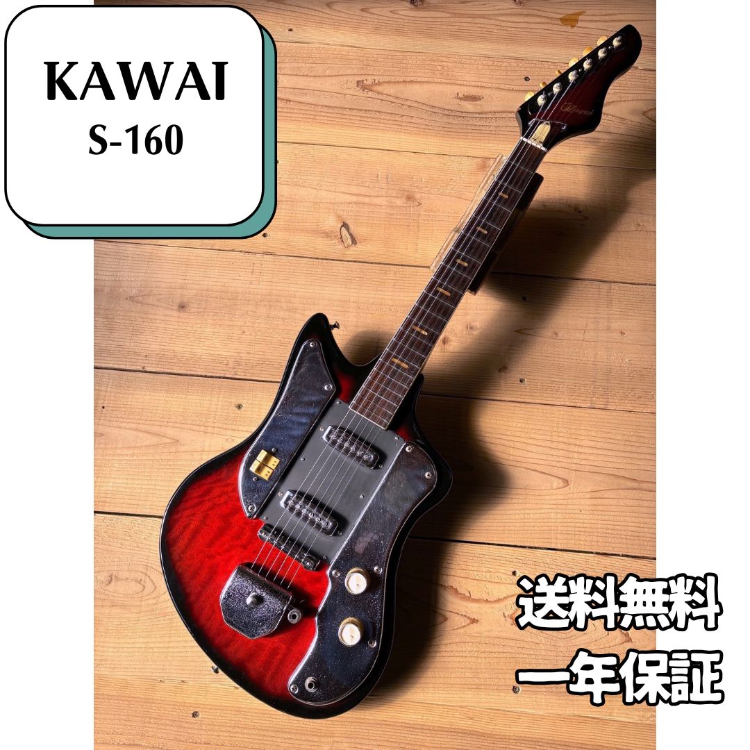 KAWAI S-160 60年代 カワイエレキギター ハウンド・ドッグ・テイラー