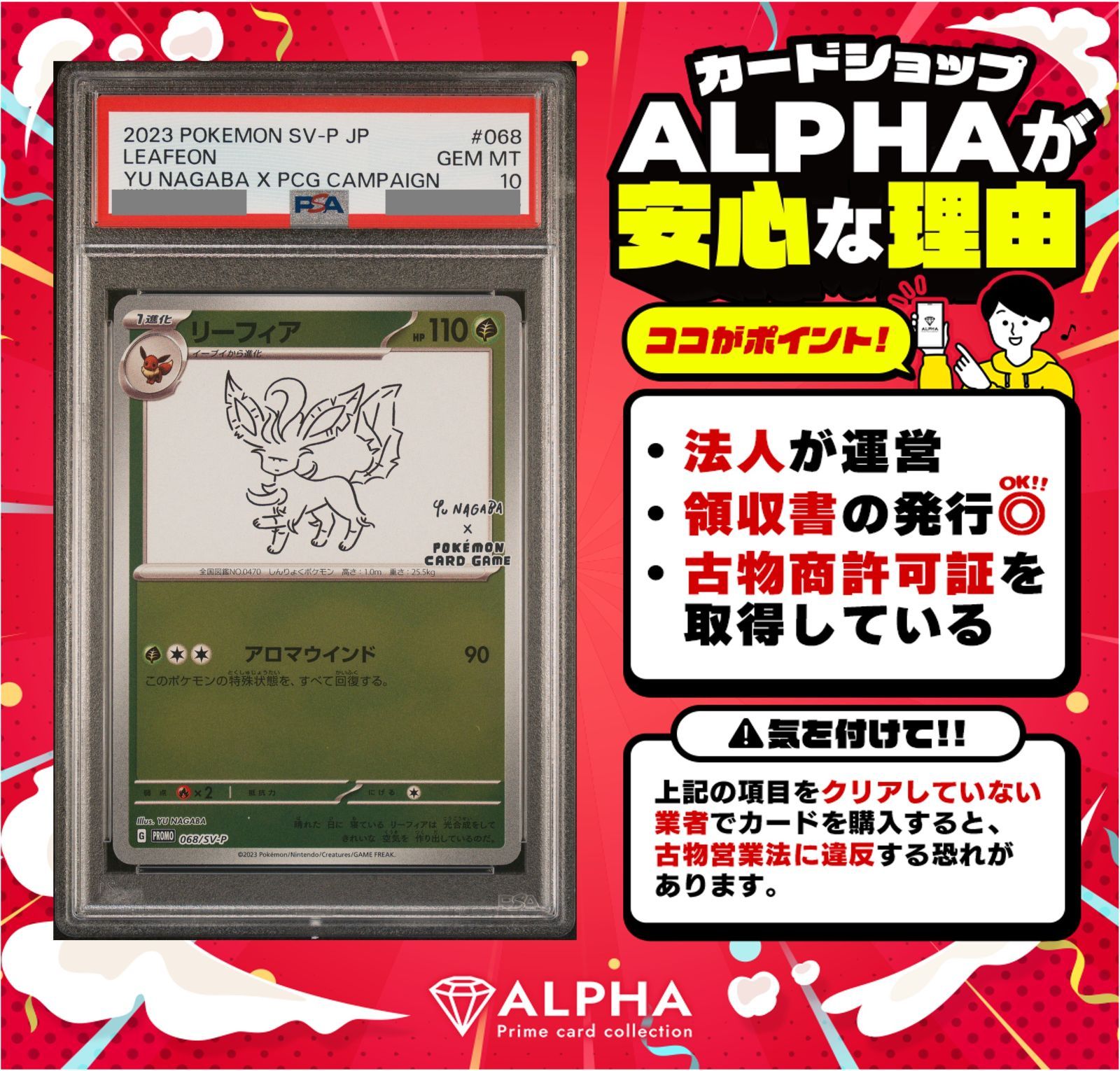PSA10 ポケカ リーフィア Yu Nagaba 長場雄 PROMO SV-P 068/SV-P YU
