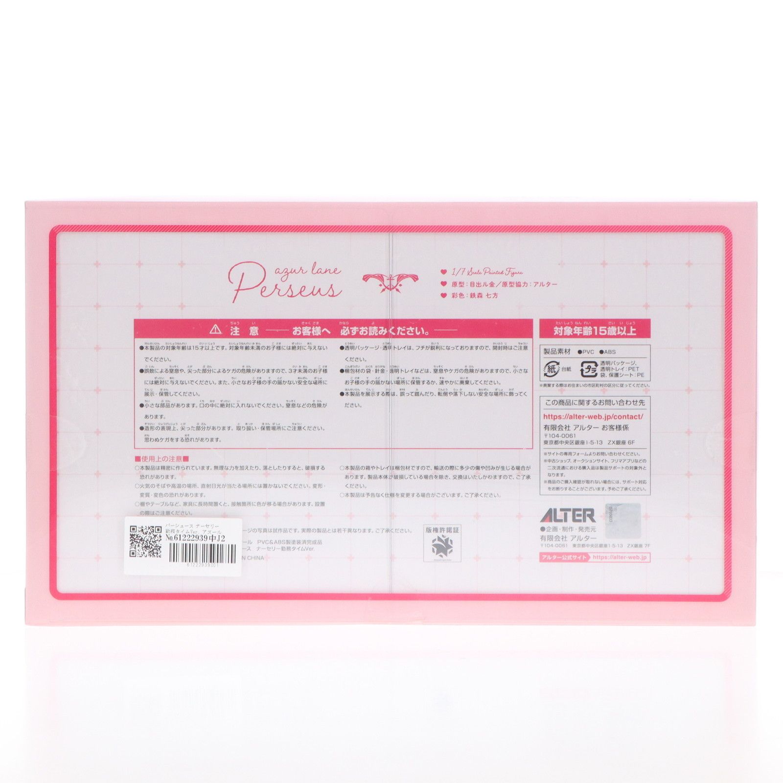 パーシュース ナーセリー勤務タイムVer. アズールレーン 1/7 完成品