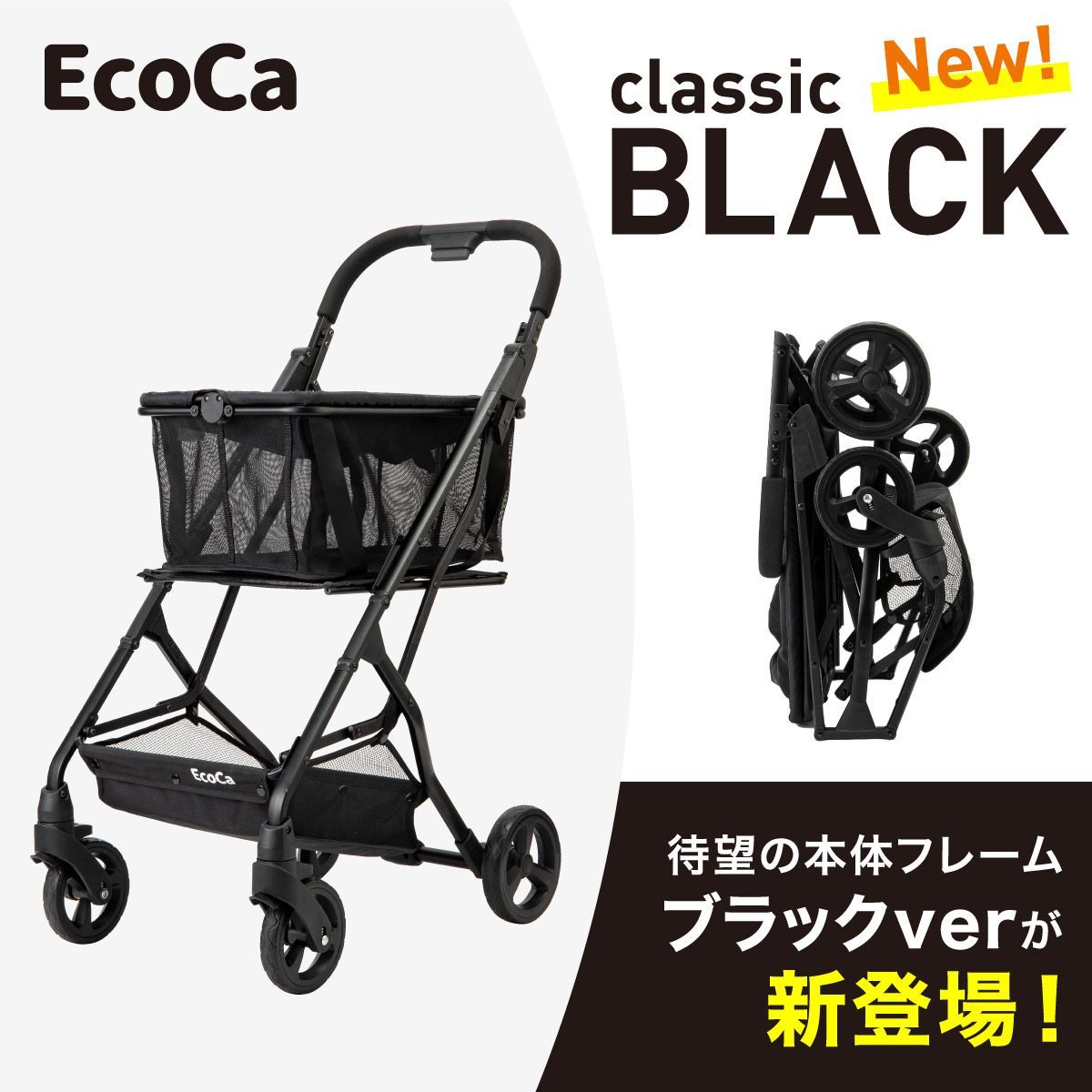 プライムダイレクト公式】【中古品】ショッピングカート Ecoca エコカ