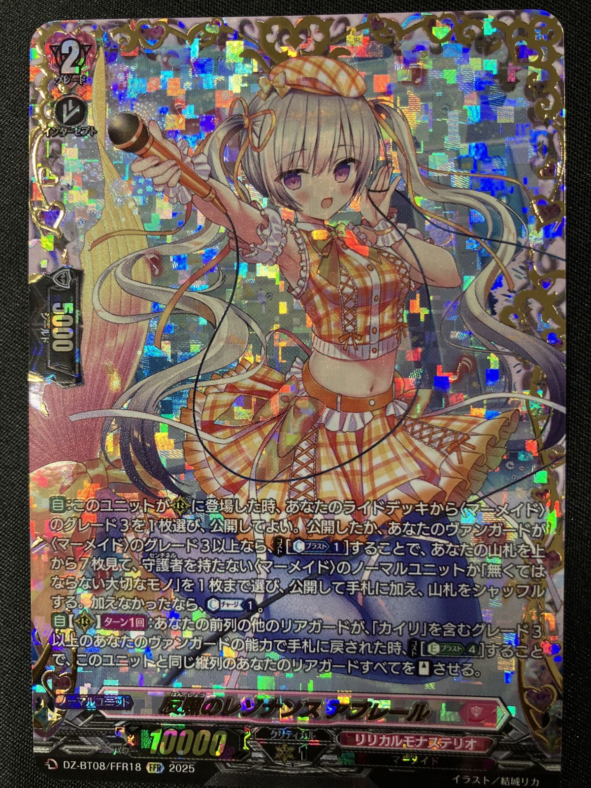 カードファイト!! ヴァンガード 反照のレゾナンス アプレール FFR DZ