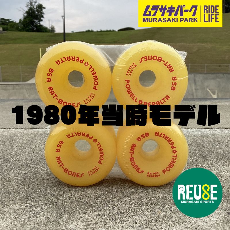 ムラサキパーク公式】1980年 ヴィンテージ オリジナル ウィール POWELL