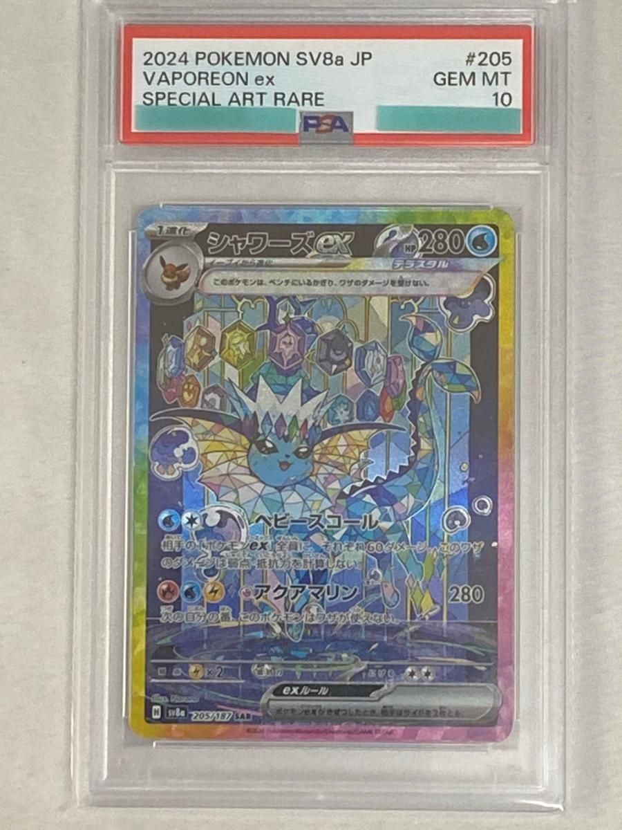 ポケモンカード シャワーズEX PSA10 psa10 シャワーズex sar テラス