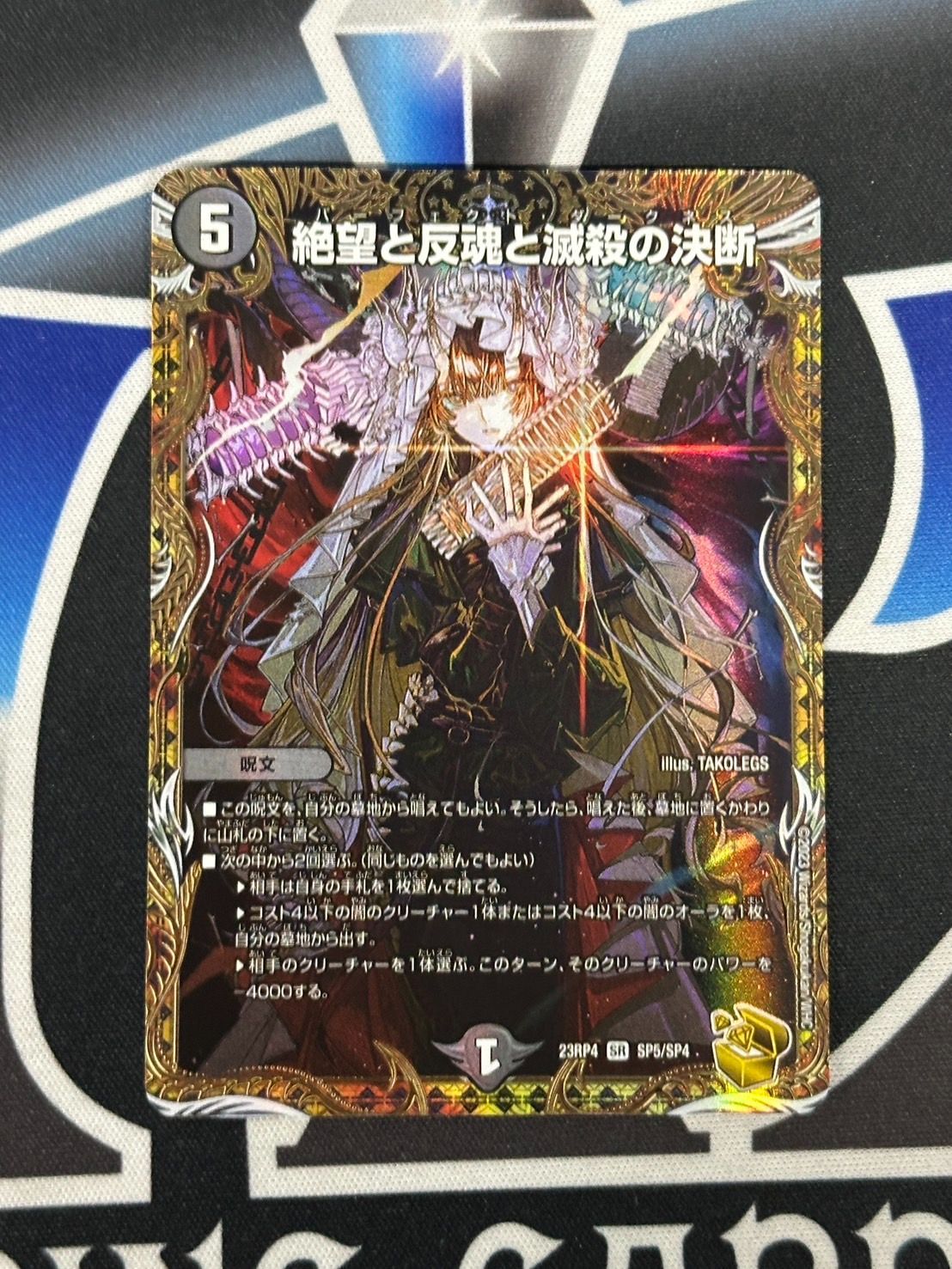 DM】《絶望と反魂と滅殺の決断/パーフェクト・ダークネス》 金