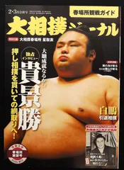 2026年最新】白鵬断髪式の人気アイテム - メルカリ