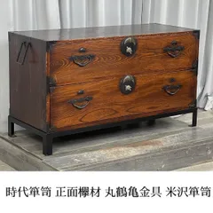 2026年最新】時代箪笥 米沢の人気アイテム - メルカリ