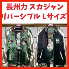 2026年最新】長州力 スカジャンの人気アイテム - メルカリ