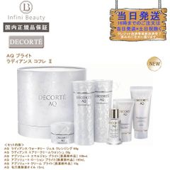 キット数量限定発売2025年 コスメデコルテ AQ ブライト ラディアンス