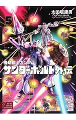 2026年最新】機動戦士ガンダム サンダーボルト外伝の人気アイテム