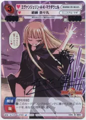 サンデーvsマガジン エヴァンジェリン・A・K・マクダウェル 青サイン