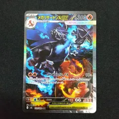 2026年最新】メガリザードンXex sarの人気アイテム - メルカリ