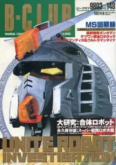 ビークラブ 47〜100号 セットで B-CLUB バンダイ 2026年最新】バンダイb-