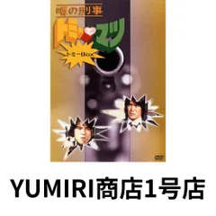 2026年最新】噂の刑事 トミーとマツ トミーBOXの人気アイテム - メルカリ