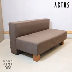 2026年最新】actus ソファの人気アイテム - メルカリ