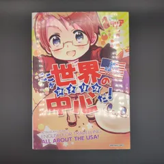 2026年最新】ヘタリア旅の会話ブックの人気アイテム - メルカリ