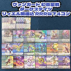 ☆ ヴァンガード 幻真星戦 ブラントゲート RRR以下 4コン トークン付き