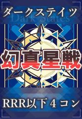 4コン】 カードファイト‼︎ヴァンガード,4コンセット DZ/BT13 幻真星戦