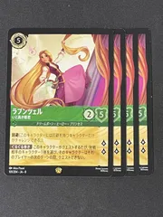 ロルカナ ラプンツェル 通常4枚セット FOIL》ラプンツェル - いやしの