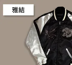 2026年最新】雅結 スカジャンの人気アイテム - メルカリ