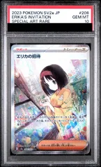 2026年最新】エリカの招待 psa10の人気アイテム - メルカリ