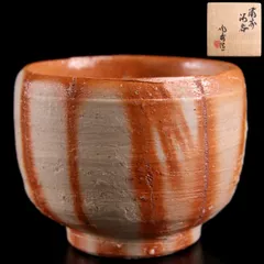 2026年最新】備前 ぐい呑 山本陶秀の人気アイテム - メルカリ