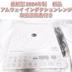 新品 アムウェイamway 2024年製 新型 白色 インダクションレンジ