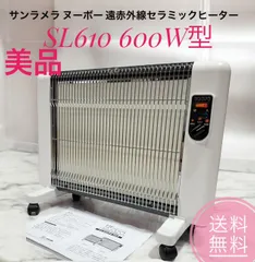 Y♢222 サンラメラ ヌーボ ニューセラミックヒーター 600W型 Y♢222