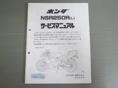 2026年最新】NSR250R サービスマニュアルの人気アイテム - メルカリ