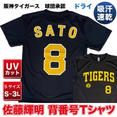 2026年最新】佐藤輝明ユニフォームの人気アイテム - メルカリ