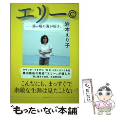 2026年最新】岩本_えり子の人気アイテム - メルカリ