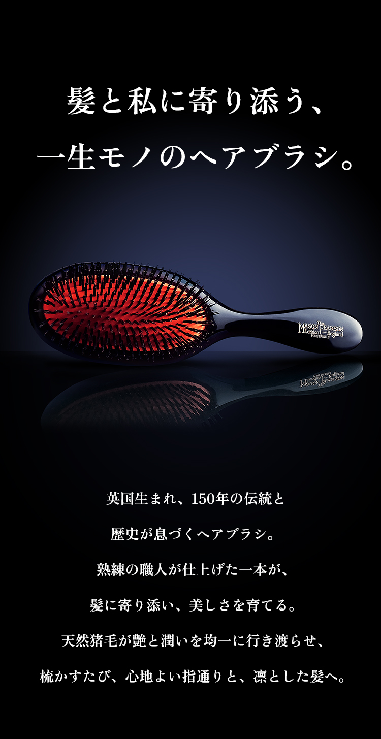 ハンディブリッスル | 《公式》英国伝統の最高級猪毛ヘアブラシ