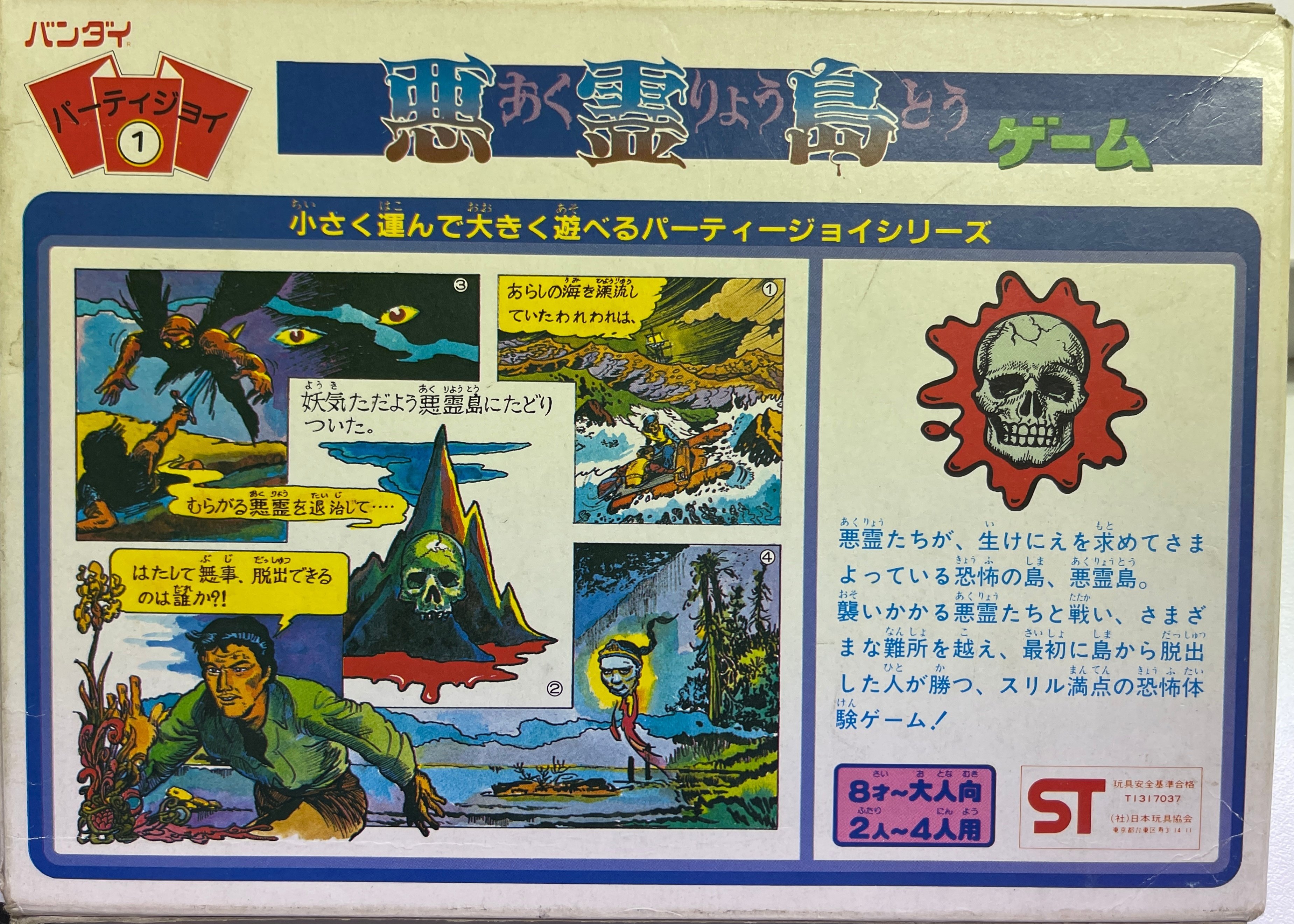 悪霊島 ボードゲーム 2点セット 悪霊島 ボードゲーム 2点セット