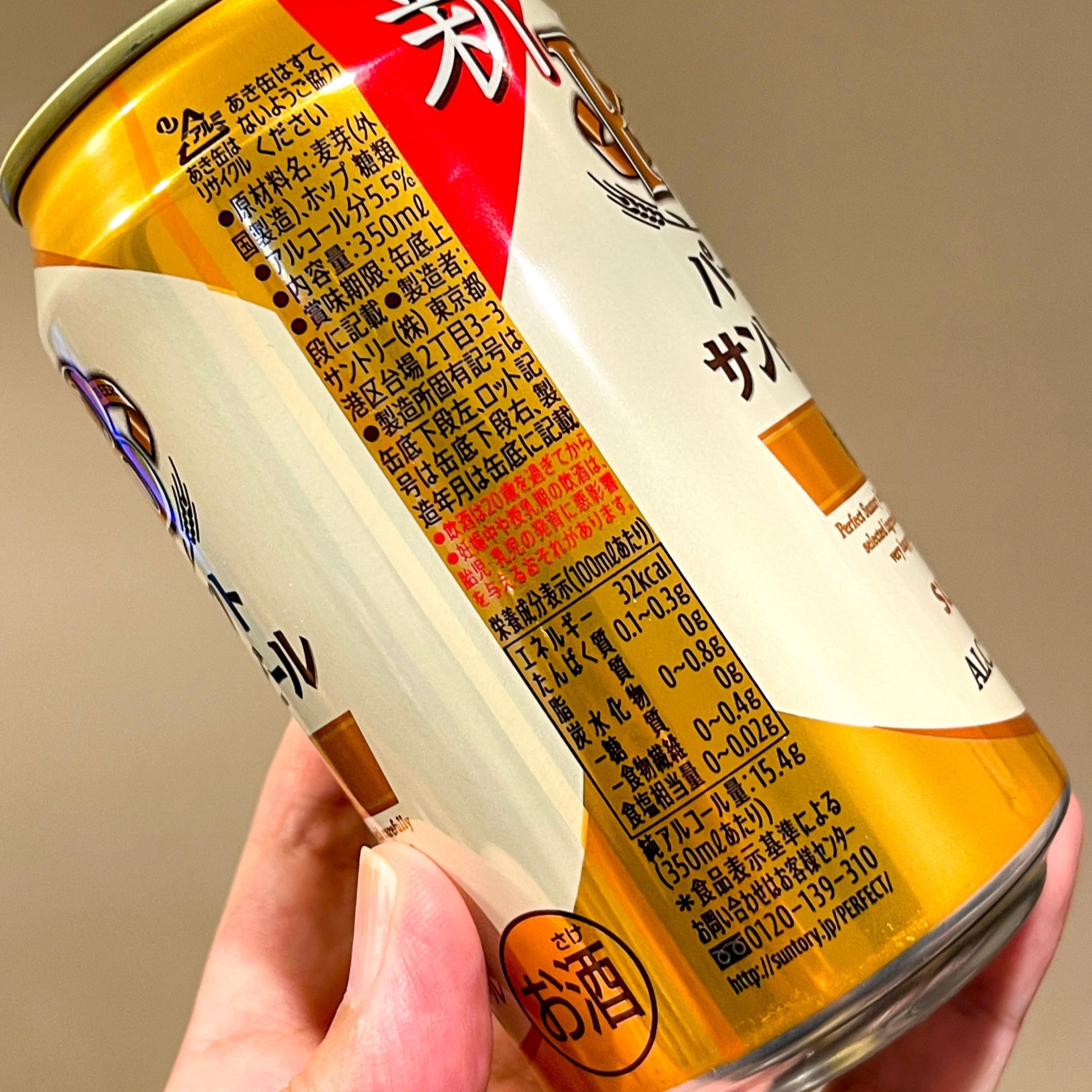 サントリー（SUNTORY）の「パーフェクトサントリービール」｜yamashin0120