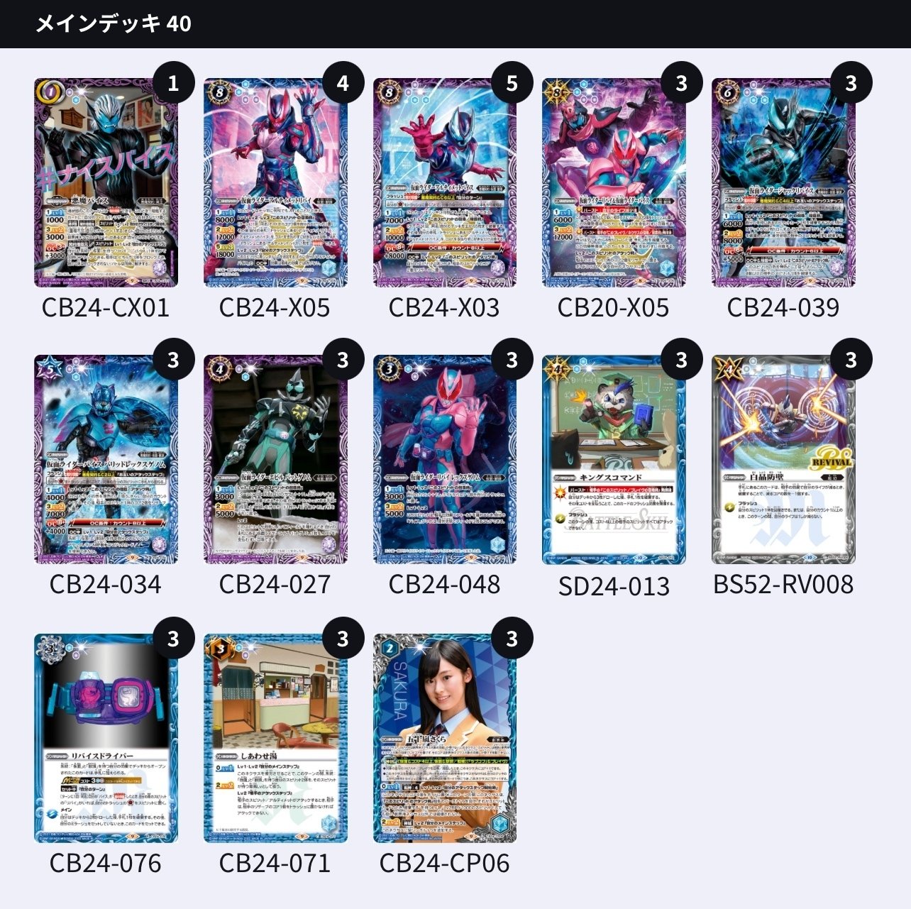 仮面ライダーリバイス デッキ バトスピ】仮面ライダーリバイス【コラボ