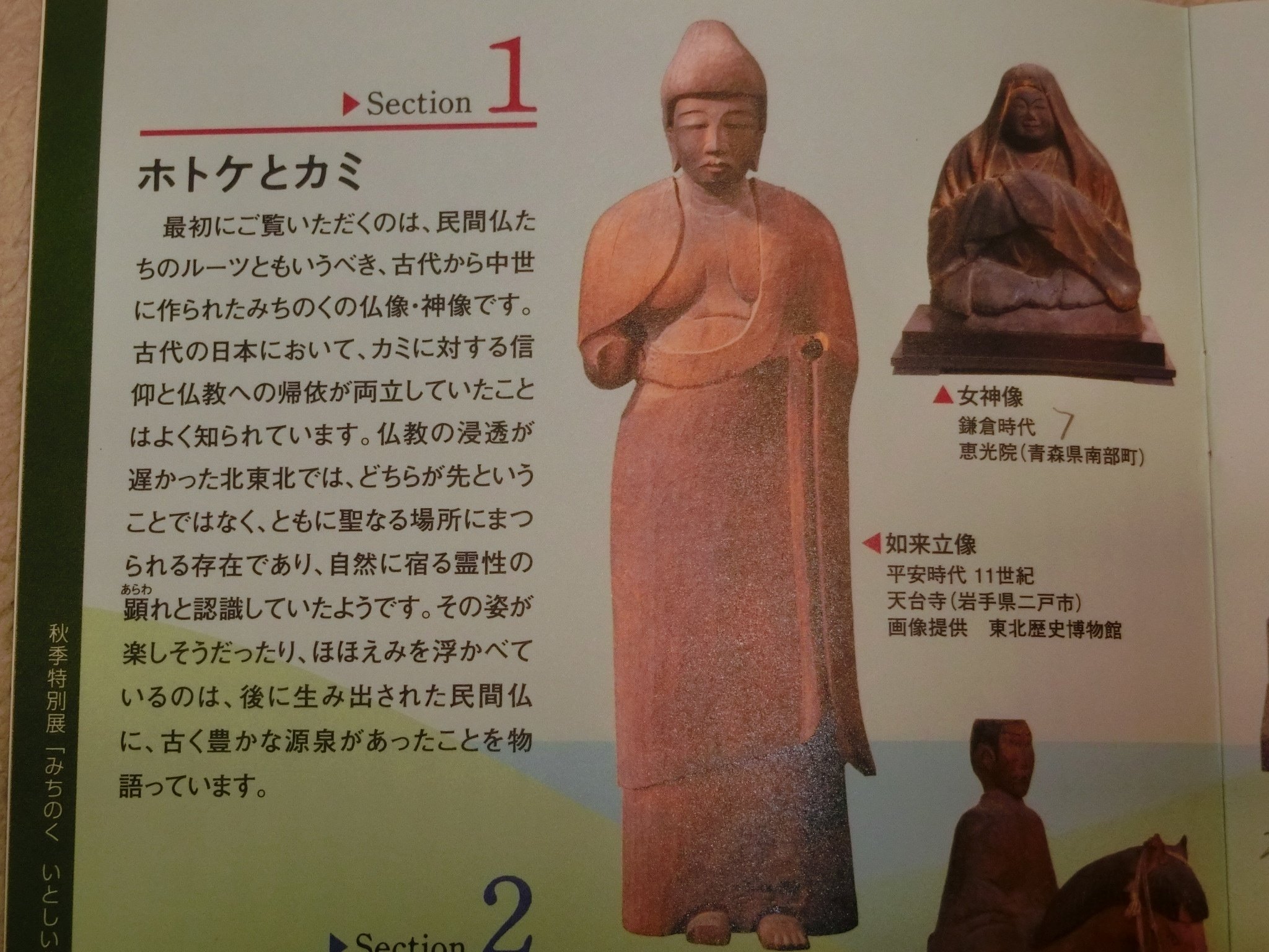 ☆仏像展☆「みちのく いとしい 仏たち」in 龍谷ミュージアム｜やんまあ