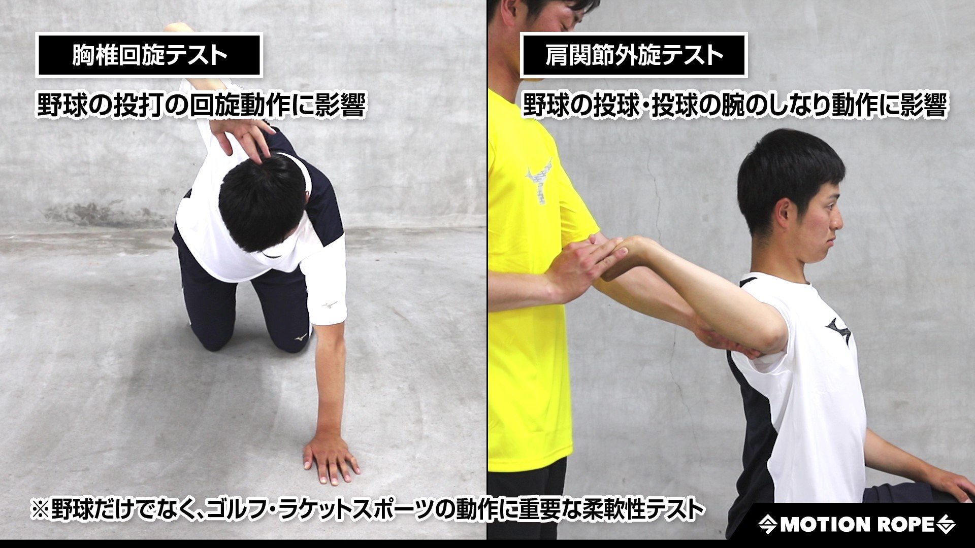 重さ”と”しなり”で動く身体へ ～MOTION ROPEの効果の秘訣～｜練習改革