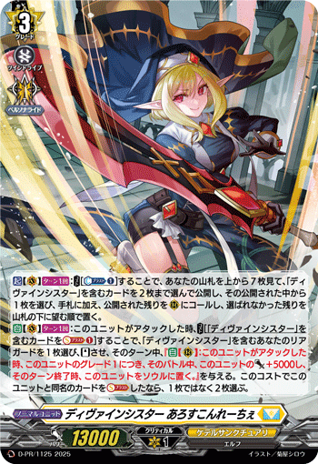 VG】ディヴァインシスター 全部見る｜EveGokuraku