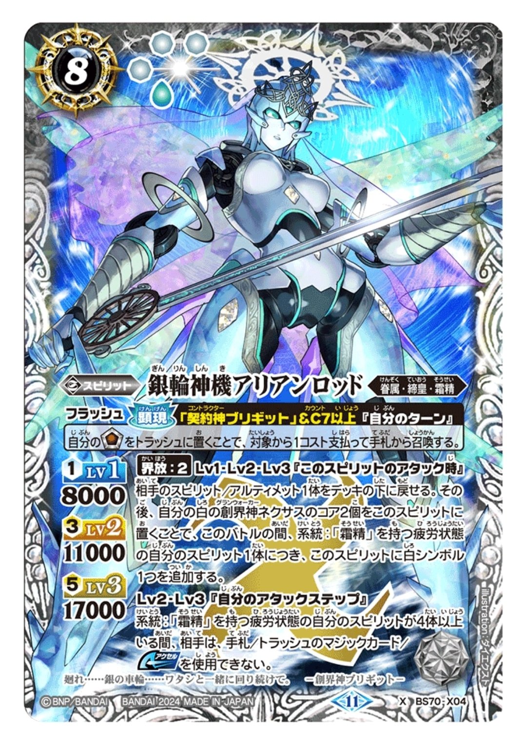 廻セ銀の車輪!! ブリギット｜Rily:A