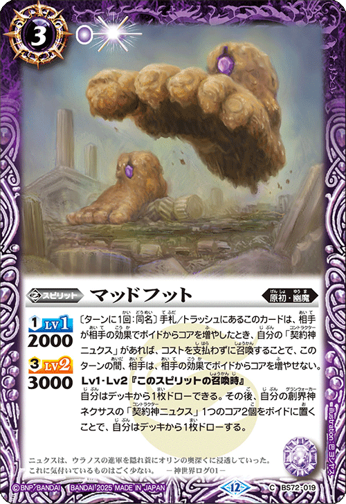 バトルスピリッツ ニュクス 幽魔 デッキ スリープ付き バトル