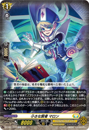 ヴァンガード/DZ-SS11】騎士王 アルフレッド デッキ考察【2025/05/13