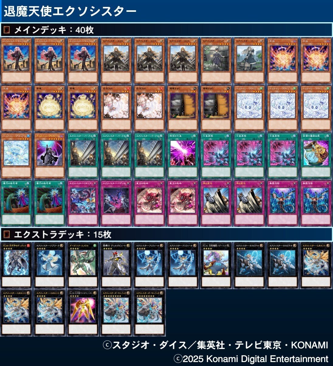 デッキ紹介 エクソシスター｜ら・ぴすら