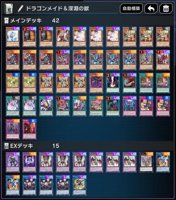 Season42 PLATINUM Tier1到達 ドラゴンメイド＆深淵の獣デッキ【遊戯王