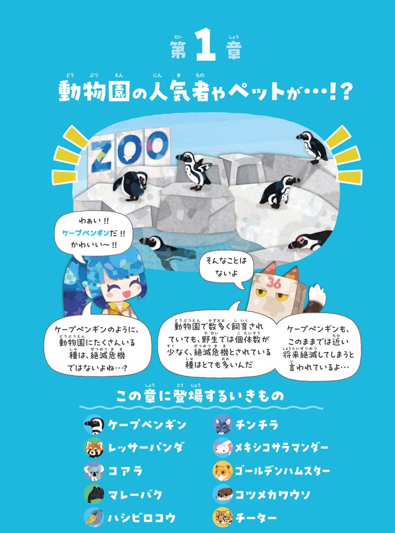 絶滅危機動物ファイル』第1章｜キクチミロ