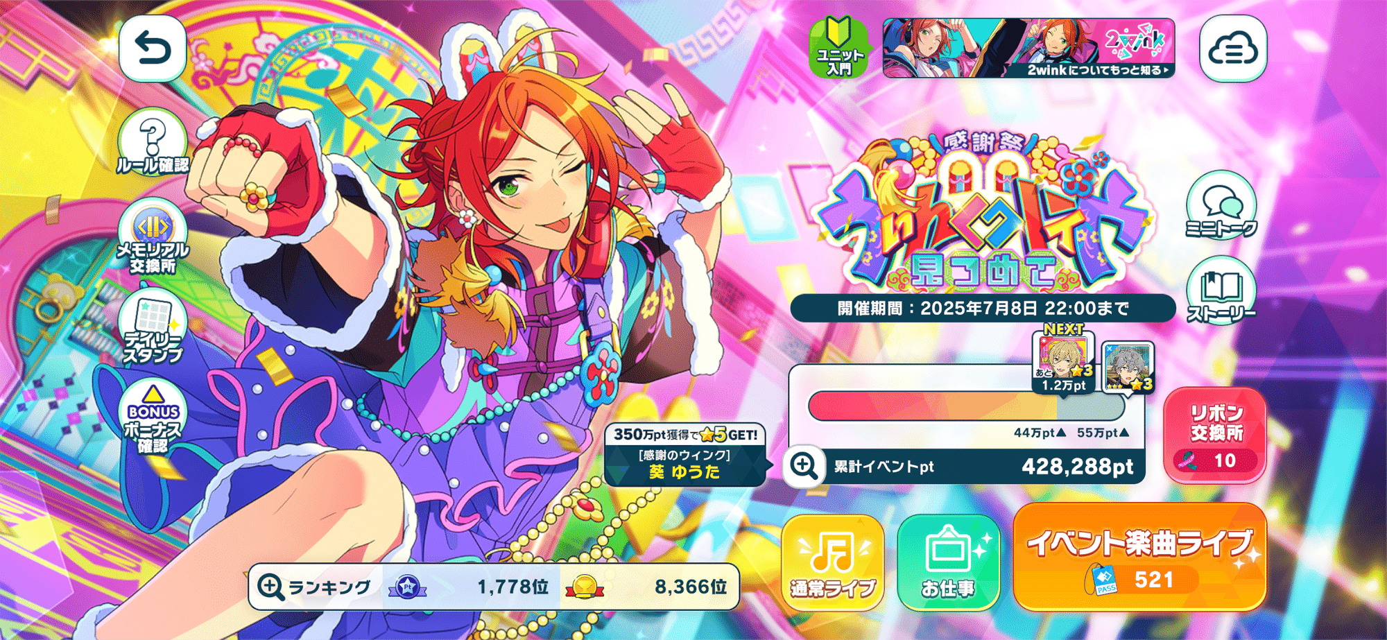 感謝祭☆見つめてうぃんくウィンク｜金木犀はくさい