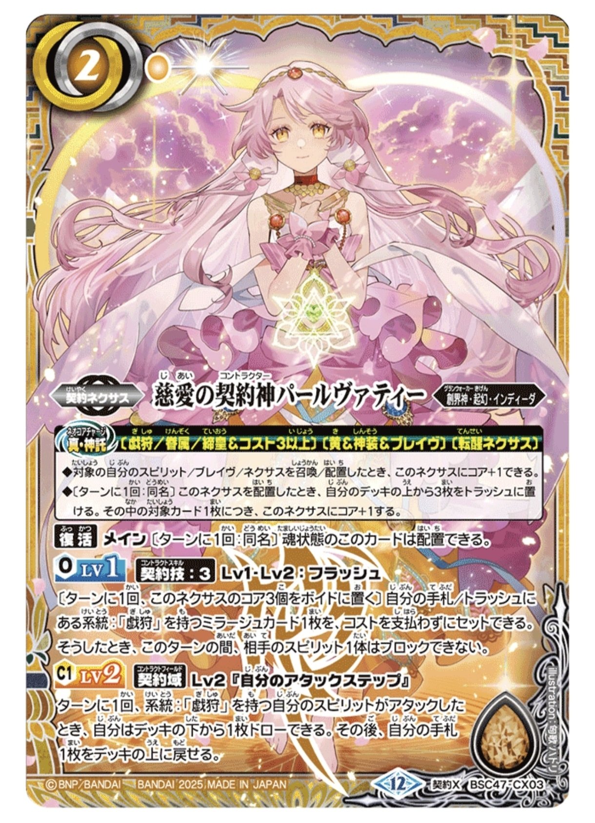 バトスピ】契約パールヴァティー戯狩｜bs_tomo10