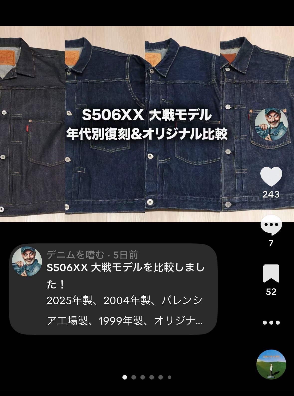 S506XX 1944 JACKETって、いったい何着作られたの？｜デニムを嗜む
