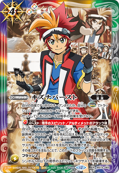 バトスピ】燃えろ、俺の魂【烈火幸村】｜いろは