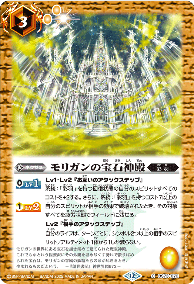 モリガン(彩羽) 2025/8/26更新｜マルタ@バトスピ