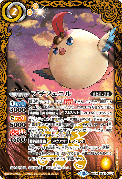 バトスピ プチフェニル ツルコン 剣聖姫ツルX デッキ バトルスピリッツ