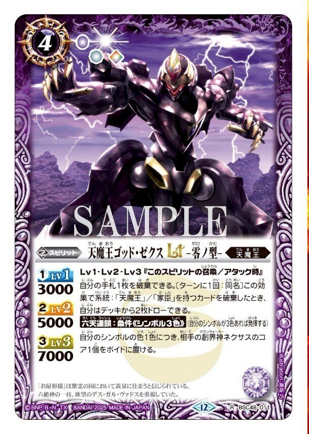 光速回転 ゴッドゼクス｜マッサ